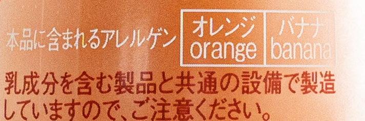 フルーツとハーブのスムージー オレンジ にんじん ジンジャー パッケージ情報