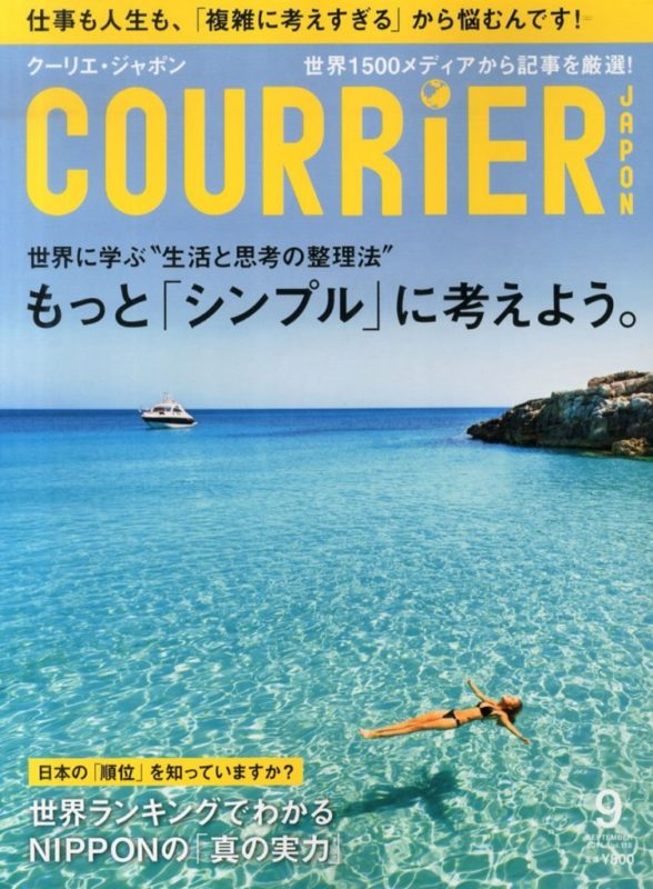 雑誌：COURRiER Japon (クーリエ ジャポン) 2014年 09月号